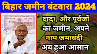 Bihar Land Registry : बिहार में जमीन रजिस्ट्री  इस आसन तरीके से कराएं। पूर्वजों का जमीन अपने नाम ।