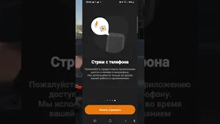 Как Стримить на Телефоне?🧐🔴 #стрим #телефон #корди