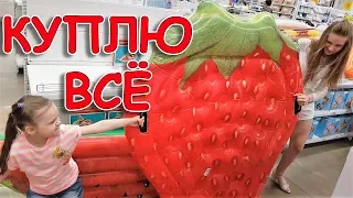 КУПЛЮ ВСЁ ЧТО УНЕСЁШЬ В РУКАХ😱 ЧЕЛЛЕНДЖ Родители Покупают Всё что Унесём