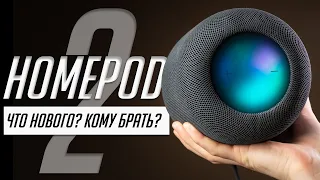 Обзор HomePod 2 (2023): все о звуке, русской Siri, умном доме и проблемах!