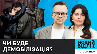 ВАЖЛИВІ зміни! Аналізуємо закон про МОБІЛІЗАЦІЮ з експертами | НОВИЙ ВІДЛІК