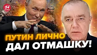 😱СВИТАН: СРОЧНО! СЛИЛИ план Путина по УБИЙСТВУ Зеленского / TAURUS для ВСУ / Где танки “Армата”?