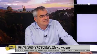 Κ. Παπαδάκης: Την επόμενη ημέρα, με ένα ισχυρό ΚΚΕ, ο λαός θα είναι πιο ετοιμοπόλεμος