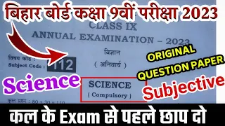 Bihar board class 9th science subjective question answer 2023 |9th science subjective question paper