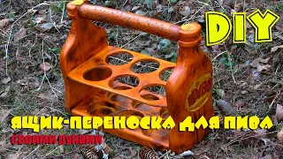 Ящик-переноска для пива своими руками. Мой вариант! DIY. В чем то ж надо носить пиво!