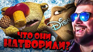 НОВЫЙ ХАЛТУРНЫЙ "ЛЕДНИКОВЫЙ ПЕРИОД" ОТ ДИСНЕЯ - Как Деградировала Серия? ► Уголок Акра | Реакция