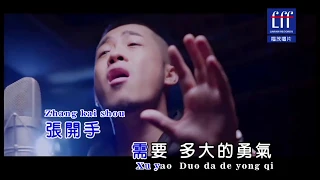 Da Zhuang - Wo Men Bu Yi Yang 大壯 - 我們不一樣 Karaoke KTV Pinyin