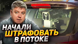 НОВЫЕ КАМЕРЫ: штрафуют в потоке! Чем это опасно? Превышение скорости, обочечники. ПДД