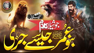 Motivational Manqabat Umar e Farooq - Aye Umar Jaisa Jari - Zaheer Usmani - Cheetah Productions-Naat