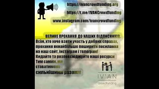 Те що залишає війна, фонд допомоги! Українці найдушевніші!