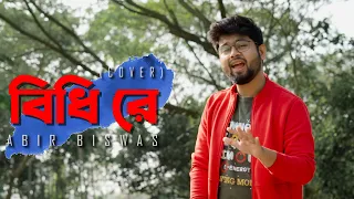 Bidhi Re Bidhi Re | Abir Biswas | বিদায়ের সেরা গান | Raghab C | Jeet G |New Bengali Cover Song 2022