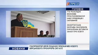 Генпрокурор Юрій Луценко призначив нового військового прокурора сил АТО