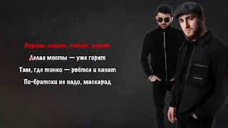 Ислам Итляшев, Султан Лагучев - На рахате I КАРАОКЕ