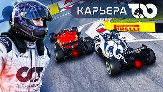 ЛУЧШЕЕ МОНАКО В КАРЬЕРЕ - КАРЬЕРА F1 2020 #7