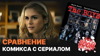 Пацаны 💥 Что важное убрали из сериала 💥  Сравнение с комиксом