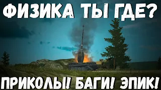 WoT BLITZ // ПОДБОРКА ВБР, ПРИКОЛОВ, ПИКСЕЛЕЙ #147 // KRUPA