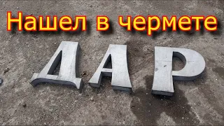 ШОК!!! Золото СССР в РАСПЛАВ / 2Н118, 1А62, ТОЧИЛО, Оснастка - Что делать?