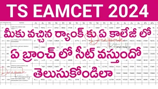 TS Eamcet Rank vs College vs Branch 2024 | TS Eamcet 2024 Rank vs College vs Branch vs Seat | BEST