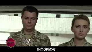 СБУ інформує 16