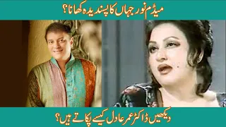 Dr Omer Adil Cooking Favorite Dinner of Madam Noor Jahan