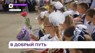 Долгожданный звонок распахнул двери обновлённой школы для учеников Уссурийска