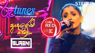 Adarei Nam | ආදරෙයි නම්… (Mashup) | Surenie De Mel | Coke RED | @RooTunes