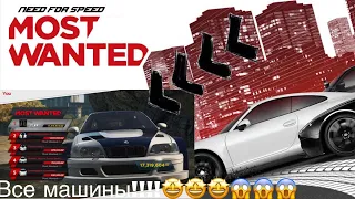 Нашел новые машины за 1 видео!Need For Speed:Most Wanted (2012)