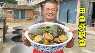5只甲魚7斤鮑魚，農村鐵鍋燉1小時，好吃又大補，過癮！