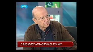 ΝΕΤ ΔΕΛΤΙΟ ΕΙΔΗΣΕΩΝ - Θ. ΑΓΓΕΛΟΠΟΥΛΟΣ | ΕΡΤ