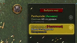 Необычные подарки игрокам в World of Warcraft