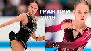 ЗАГИТОВА, ТРУСОВА - чего ЖДАТЬ на ГРАН-ПРИ 2019 / Турнир Дениса Тэна