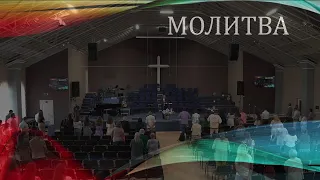 Церковь "Вифания" г. Минск. Богослужение 7 августа 2022 г. 17:00