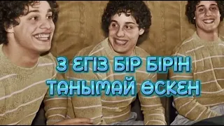 ТАНЫС ЕМЕС ЕГІЗДЕРДІҢ ҚҰПИЯСЫ. / Оларды не үшін бөліп тастаған ???