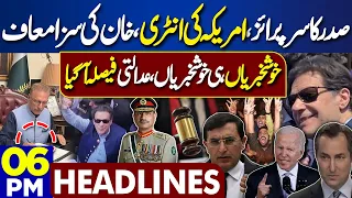 Dunya News Headlines 06:00 PM | Good News For Imran Khan | Court Order | Arif Alvi | 28 FEB 2024