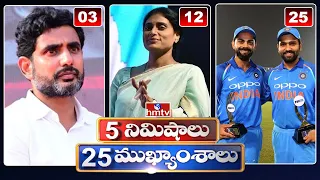 5 Minutes 25 Headlines | News Highlights | 07 AM | 12-10-2023 | hmtv Telugu News