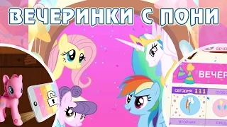 Вечеринки с пони - обзор игры My Little Pony Friendship Celebration