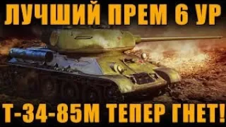 Т-34-85М - Супер бой и 2 отметки.