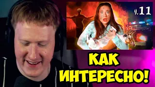 🔥ДК СМОТРИТ ЭЛИ ДИ | СЕРБСКАЯ ЛЕДИ ПОДОЖГЛА МОЙ ДОМ🔥