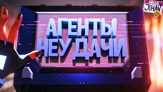 Агенты неудачи ( Operation Tango / GTA RP )