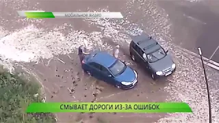 Смывает дороги из-за ошибок