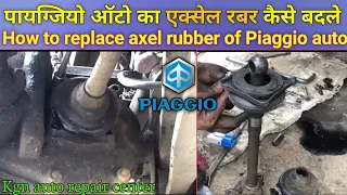 एक्सेल रबर कैसे बदले || Axel rubber khud se kaise badle Piaggio auto || How to replace axel rubber