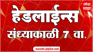 ABP Majha Marathi News Headlines 7PM TOP Headlines 7PM 12 June 2023