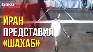 На Выставке ВВС Ирана Впервые Продемонстрирован Новый Беспилотник | Baku TV | RU