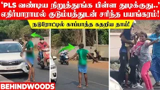 'Pls வண்டிய நிறுத்துங்க பிள்ள துடிக்குது..' எதிர்பாராமல் குடும்பத்துடன் சரிந்த பயங்கரம்!..