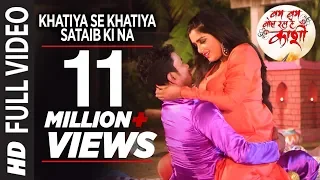 FULL VIDEO - Khatiya Se Khatiya | New  Bhojpuri SONG 2016 | | Dinesh Lal Yadav & Amrapali Dubey|