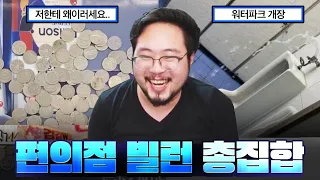 오싹오싹 편의점 갤러리 최신 근황 레전드 모음