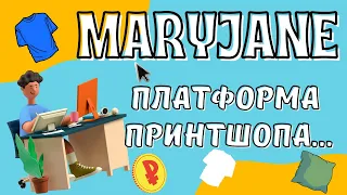 Maryjane Принтшоп для продажи дизайнов / Ваш собственный интернет магазин / Печать по Требованию💰