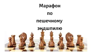 Пешечный эндшпиль.  Урок 2. Проведение крайней пешки в ферзи