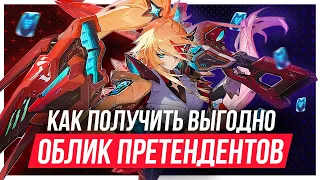 ЗАБЕРИ СКИН АСПИРАНТОВ ВЫГОДНО | MOBILE LEGENDS