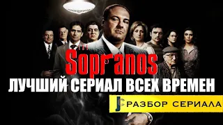 JUMPCUT / Почему Сопрано лучший сериал всех времен? / Разбор, теория сериала.